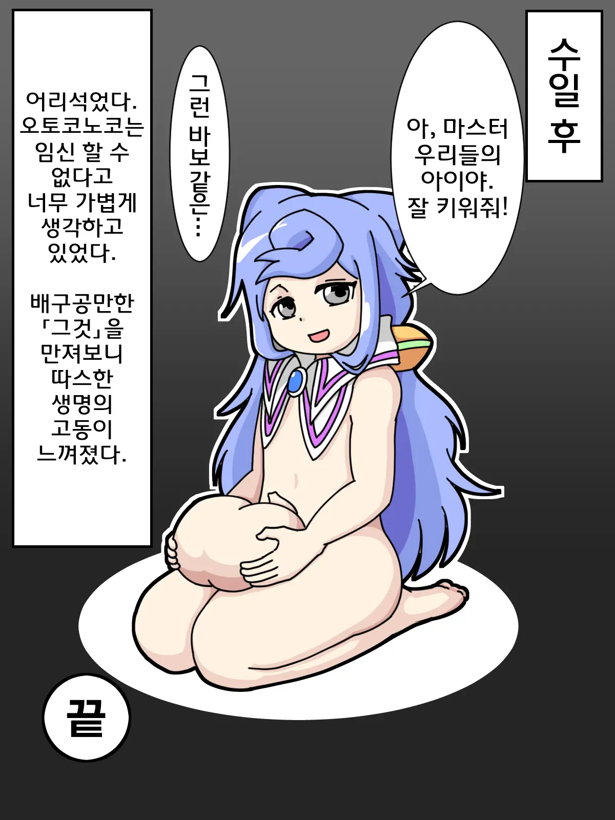 3-Gou Kun To Kozukuri! | 3호군과 아기 만들기!